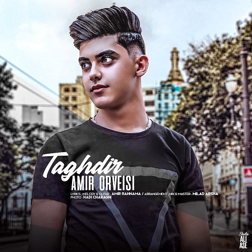 امیر ارویسی تقدیر